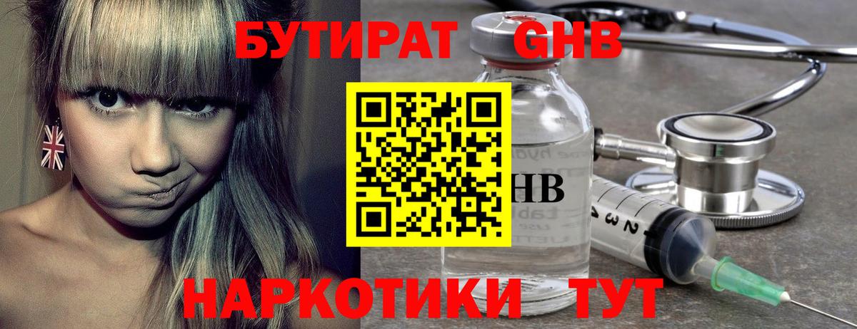 БУТИРАТ бутик Ейск