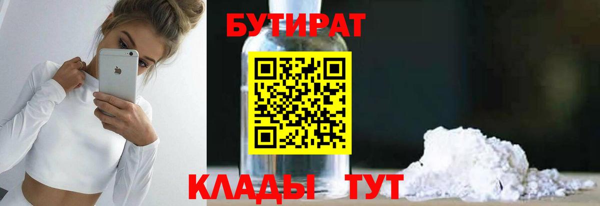 Бутират буратино  Вход с VPN  Ейск 