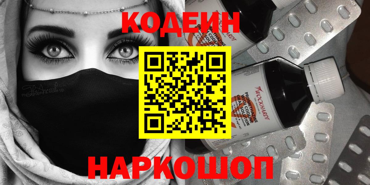 Кодеиновый сироп Lean напиток Lean (лин)  Кодеин напиток Lean (лин)  Ейск  Вход с VPN 