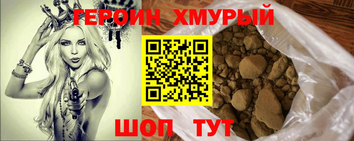 Героин герыч  Вход с VPN  ГЕРОИН  Ейск 