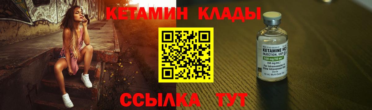 Ейск  КЕТАМИН VHQ  Вход с VPN 