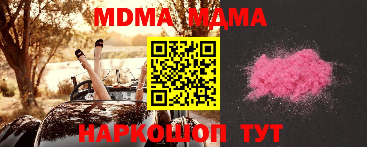 Ейск  MDMA crystal  MDMA  Вход с VPN  МДМА Molly 