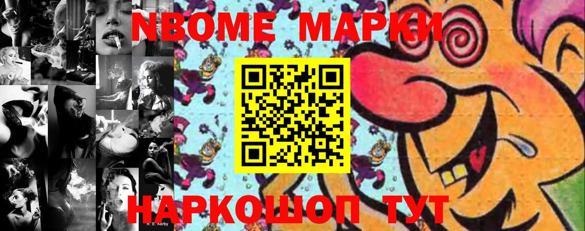 Марки NBOMe  закладка  Вход с VPN  Ейск  Марки NBOMe 1,8мг 